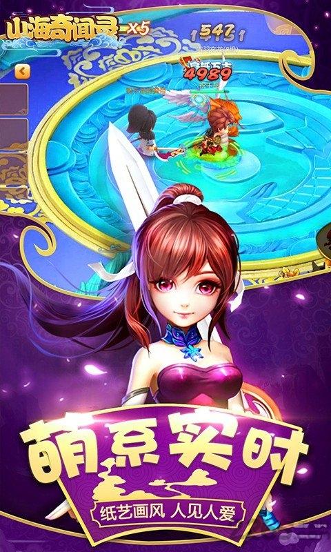 山海奇闻录破解版下载,山海奇闻录,山海经手游,q萌手游