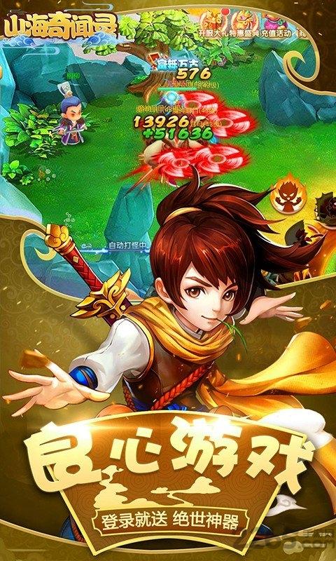 山海奇闻录破解版下载,山海奇闻录,山海经手游,q萌手游