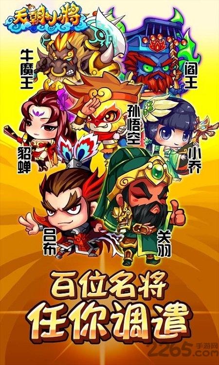 道天录天朝小将官方版下载,道天录天朝小将,三国手游,卡牌手游