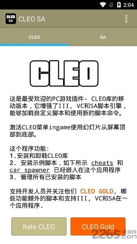 cleo sa手机版下载,cleosa,游戏辅助