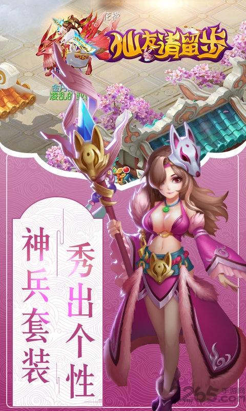 仙友请留步破解版下载,仙友请留步,修真手游,古风手游