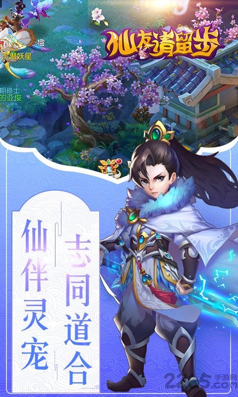 仙友请留步破解版下载,仙友请留步,修真手游,古风手游