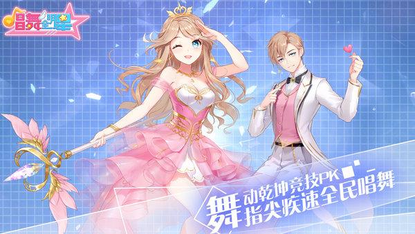 唱舞全明星百度版下载,唱舞全明星,跳舞手游,音乐手游,百度手游