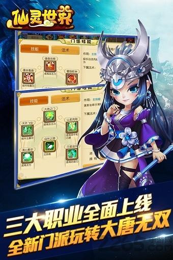 仙灵世界tt版下载,仙灵世界,仙侠手游,q版手游,tt手游