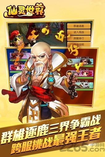 仙灵世界tt版下载,仙灵世界,仙侠手游,q版手游,tt手游