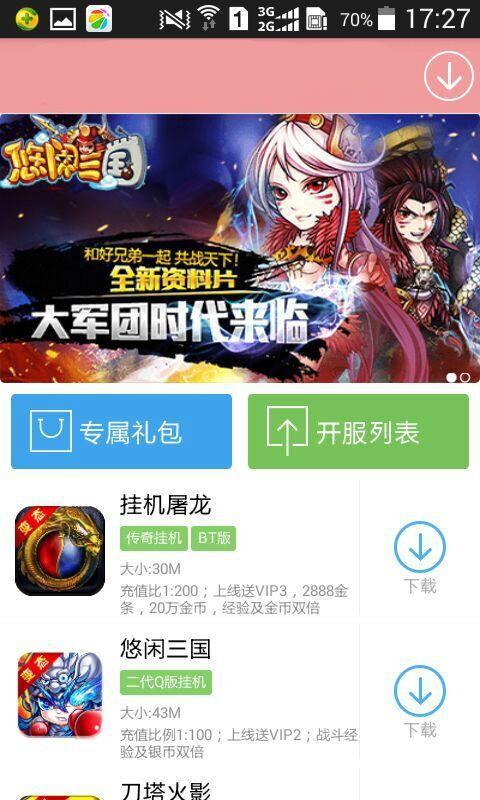 破解游戏盒子最新版下载,破解游戏盒子,游戏盒子,游戏助手,游戏辅助