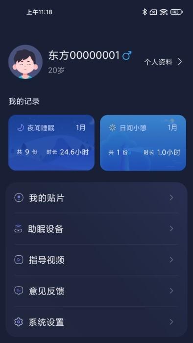 小柔享睡app下载,小柔享睡,睡眠app,监控app
