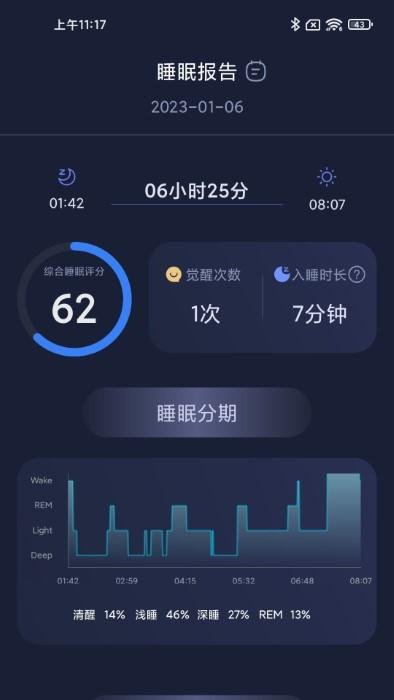 小柔享睡app下载,小柔享睡,睡眠app,监控app