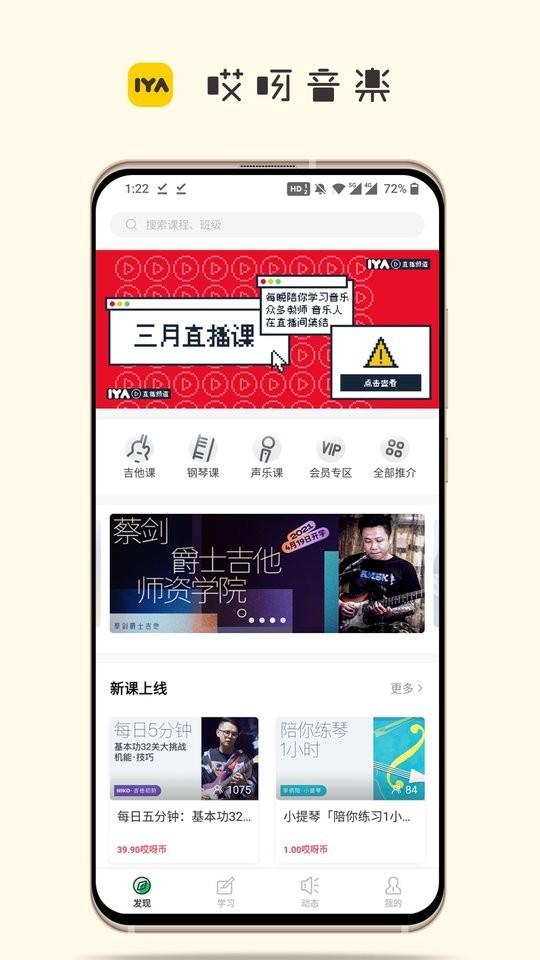 哎呀音乐app下载,哎呀音乐,音乐app,乐器app