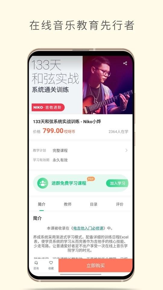 哎呀音乐app下载,哎呀音乐,音乐app,乐器app