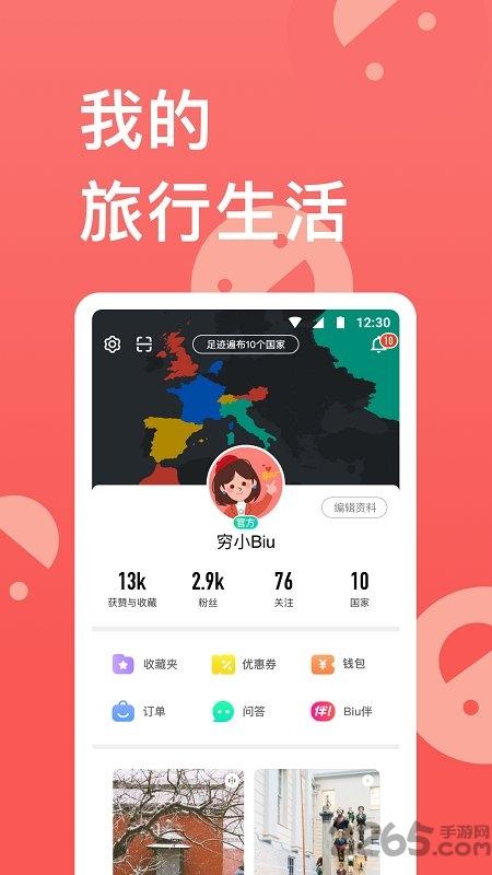 穷游网app下载,穷游,旅游app,出行app