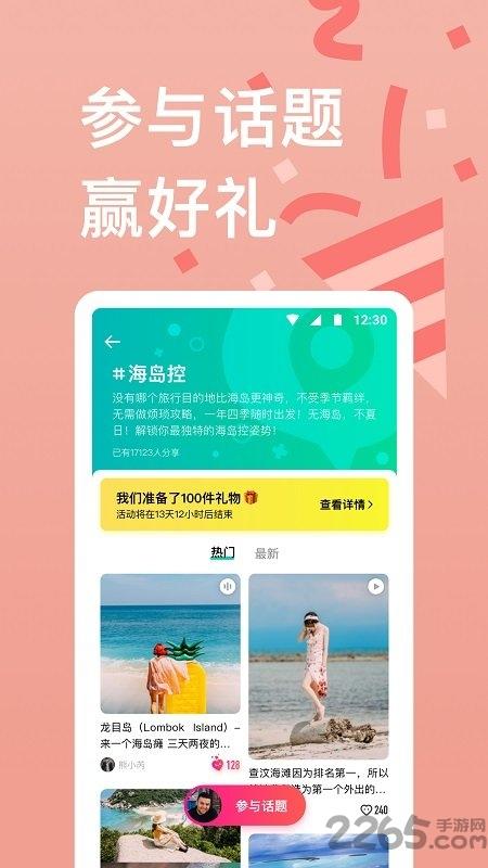 穷游网app下载,穷游,旅游app,出行app