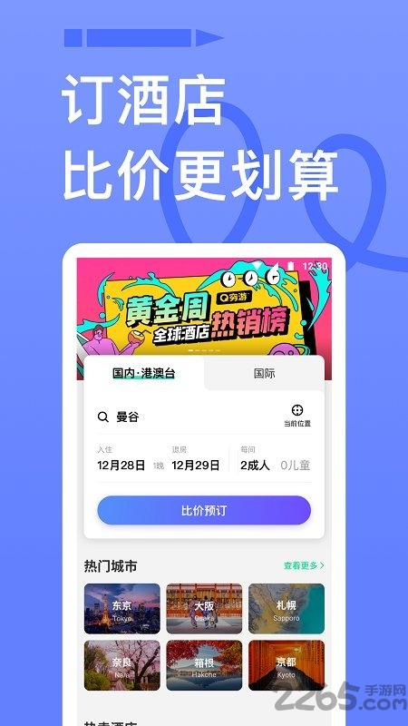 穷游网app下载,穷游,旅游app,出行app