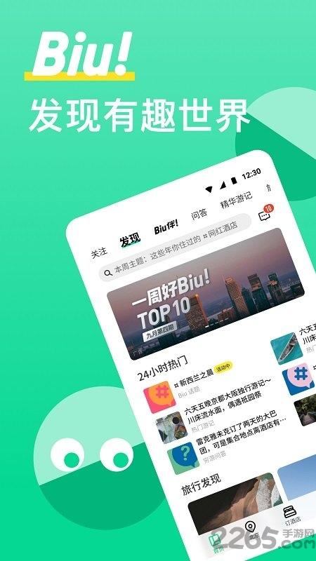穷游网app下载,穷游,旅游app,出行app