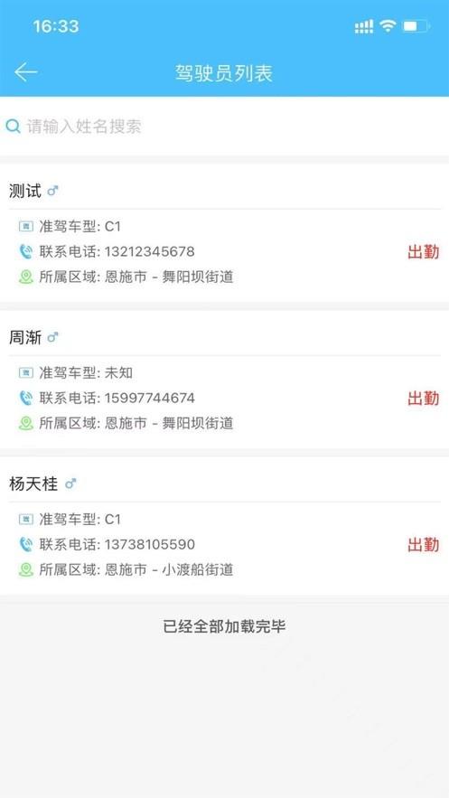 恩施公务用车官方版下载,恩施公务用车,公务车app,恩施app