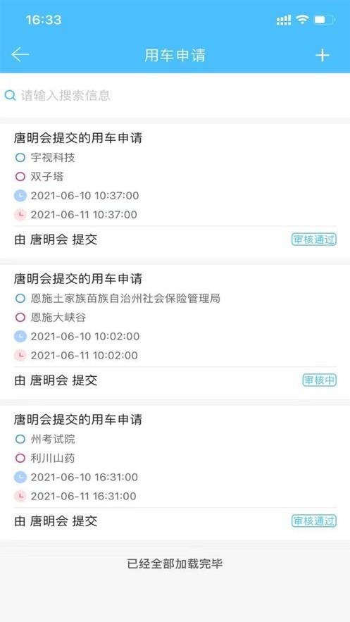 恩施公务用车官方版下载,恩施公务用车,公务车app,恩施app