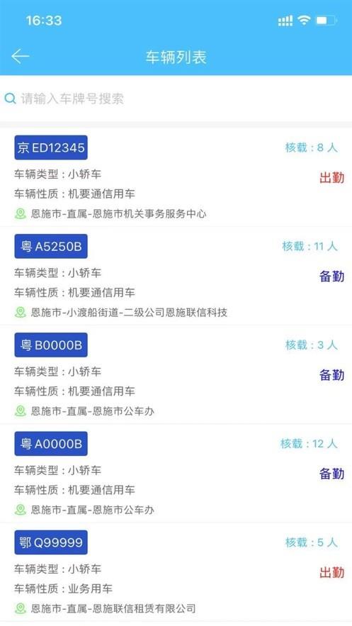 恩施公务用车官方版下载,恩施公务用车,公务车app,恩施app