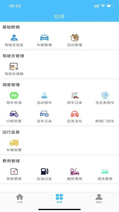 恩施公务用车官方版下载,恩施公务用车,公务车app,恩施app