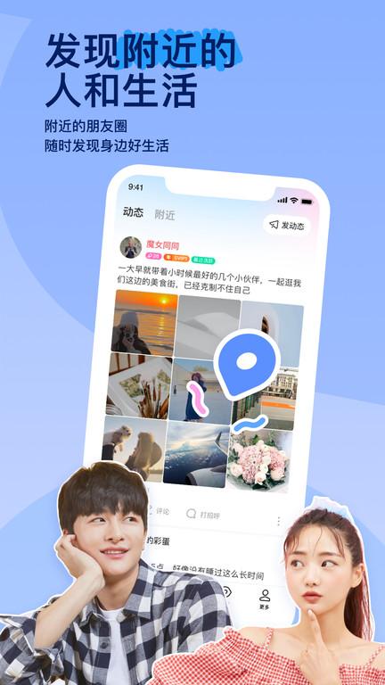 塞班陌陌软件最新版(momo陌陌)下载,陌陌,社交app,聊天app
