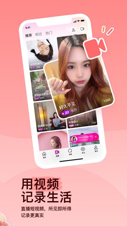 塞班陌陌软件最新版(momo陌陌)下载,陌陌,社交app,聊天app