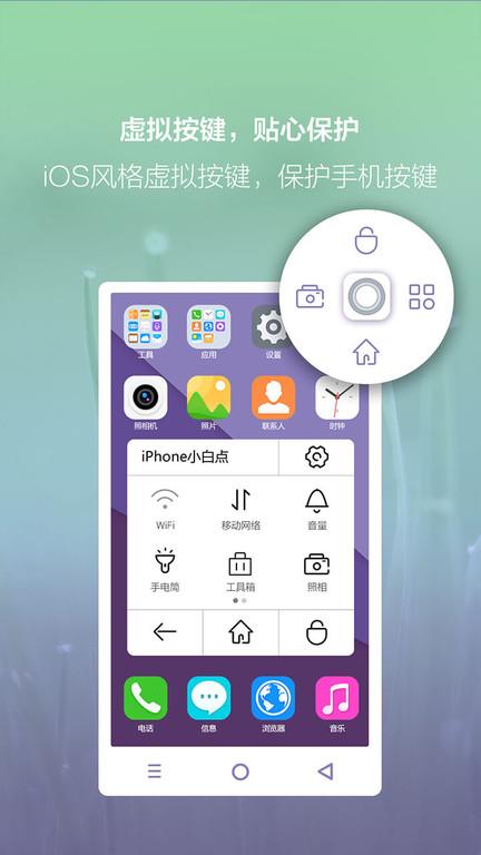 iphone小白点软件下载,iphone小白点,工具app