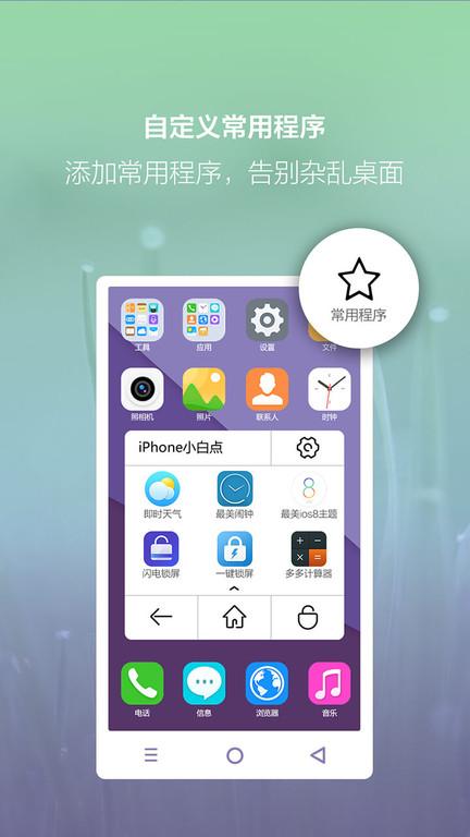 iphone小白点软件下载,iphone小白点,工具app