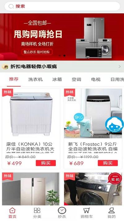甩购网官方版下载,甩购网,批发app,网店app