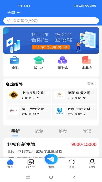 伯乐牛app官方版下载,伯乐牛,求职app,招聘app