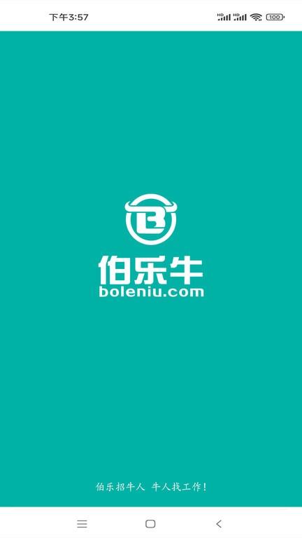 伯乐牛app官方版下载,伯乐牛,求职app,招聘app