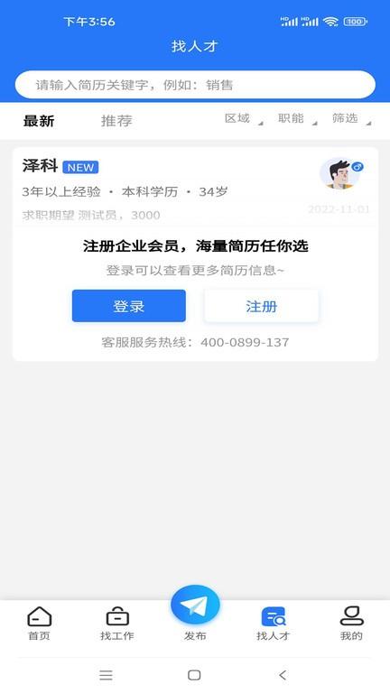 伯乐牛app官方版下载,伯乐牛,求职app,招聘app