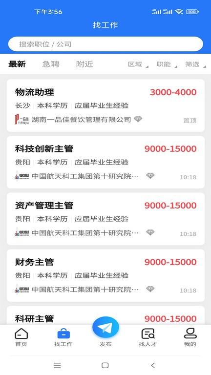 伯乐牛app官方版下载,伯乐牛,求职app,招聘app