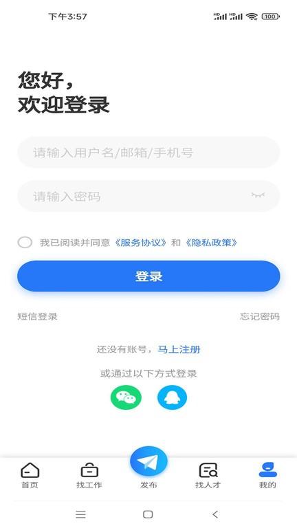 伯乐牛app官方版下载,伯乐牛,求职app,招聘app