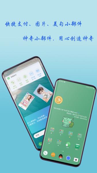 神奇小部件app下载,神奇小部件,小部件app,插件app
