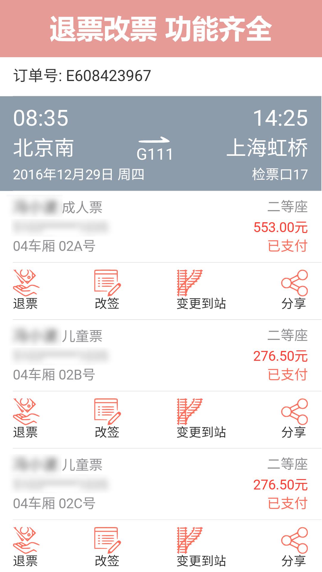 掌上火车票12306抢票下载,掌上火车票12306抢票,购票app,抢票app,出行app