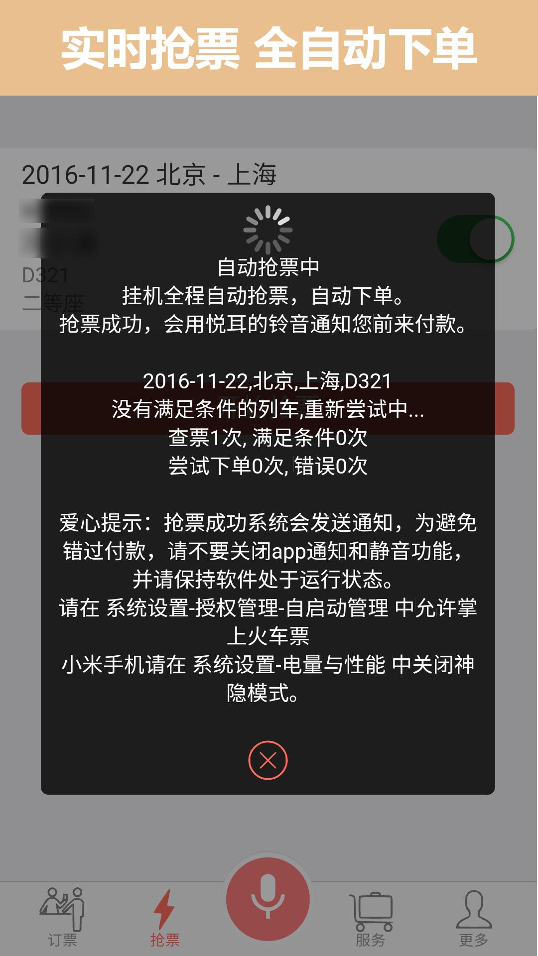 掌上火车票12306抢票下载,掌上火车票12306抢票,购票app,抢票app,出行app