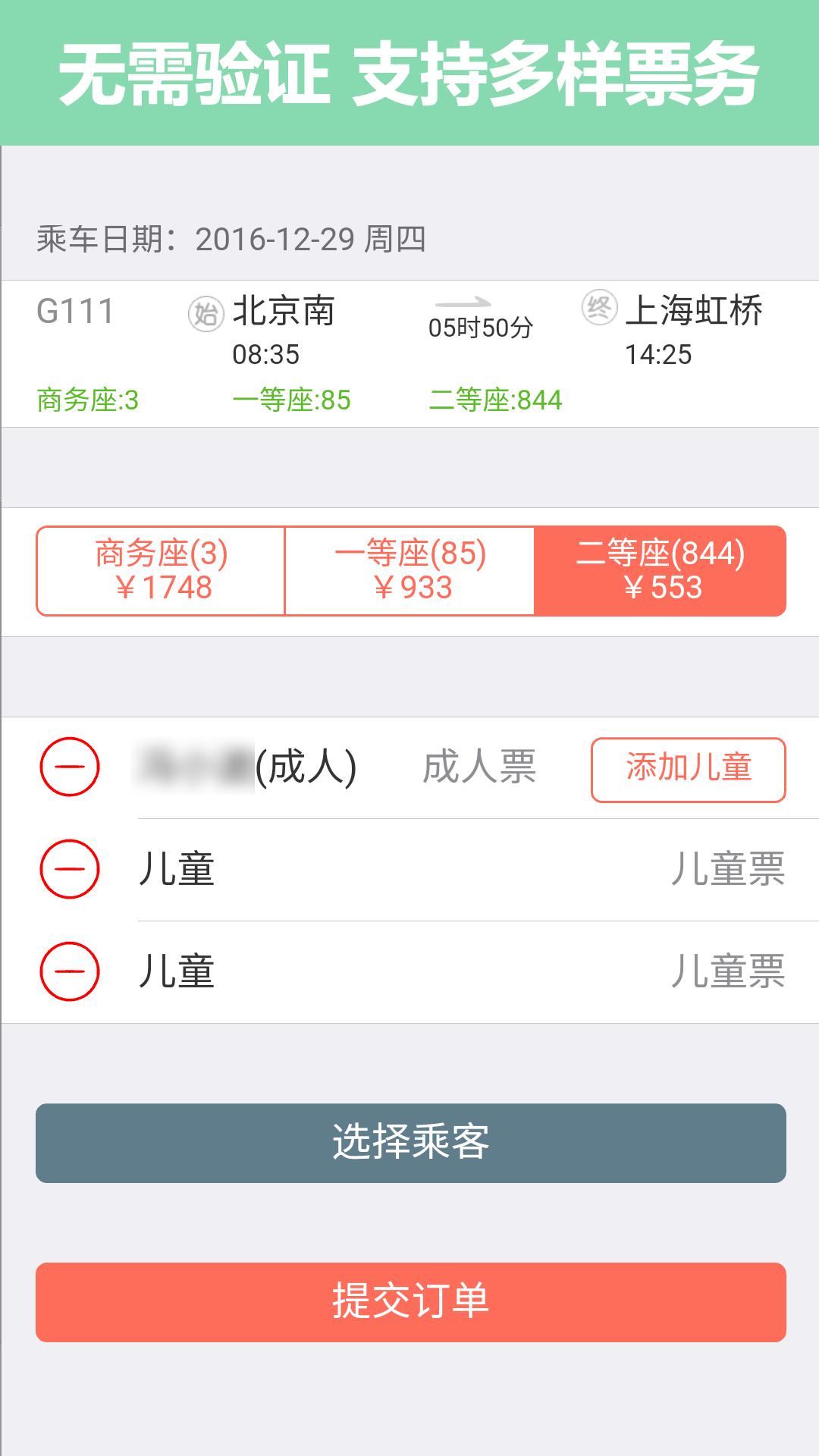 掌上火车票12306抢票下载,掌上火车票12306抢票,购票app,抢票app,出行app
