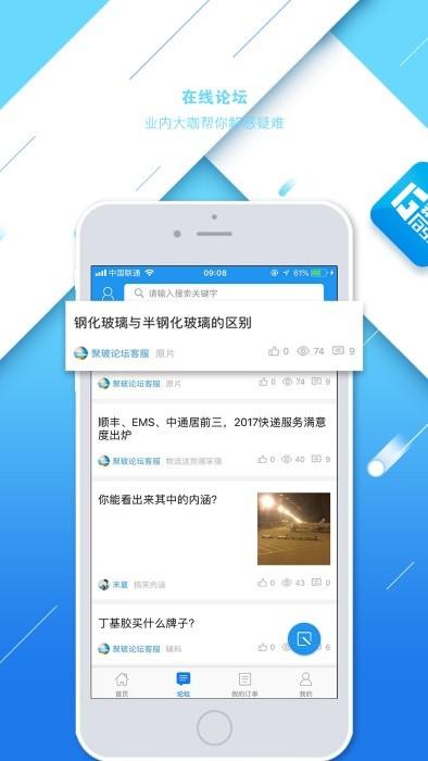 聚玻宝app最新版本2024下载,聚玻宝,玻璃app,采购app
