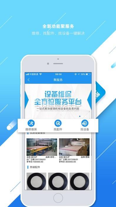 聚玻宝app最新版本2024下载,聚玻宝,玻璃app,采购app