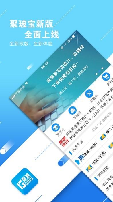 聚玻宝app最新版本2024下载,聚玻宝,玻璃app,采购app