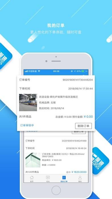聚玻宝app最新版本2024下载,聚玻宝,玻璃app,采购app
