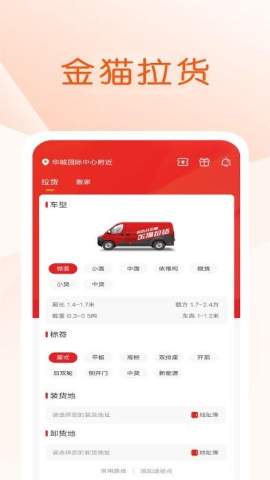 金猫拉货app下载,金猫拉货,拉货app,搬家app