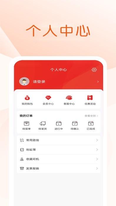 金猫拉货app下载,金猫拉货,拉货app,搬家app