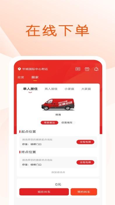 金猫拉货app下载,金猫拉货,拉货app,搬家app