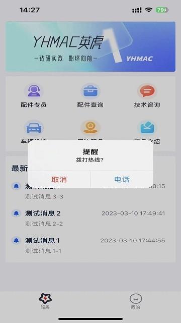 英虎助手官方版下载,英虎助手,技术app,售后app