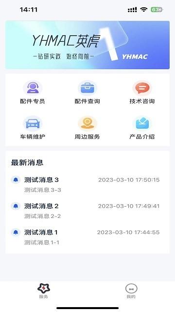 英虎助手官方版下载,英虎助手,技术app,售后app