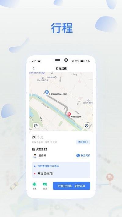 顺风召车app下载,顺风召车,顺风车app,叫车app