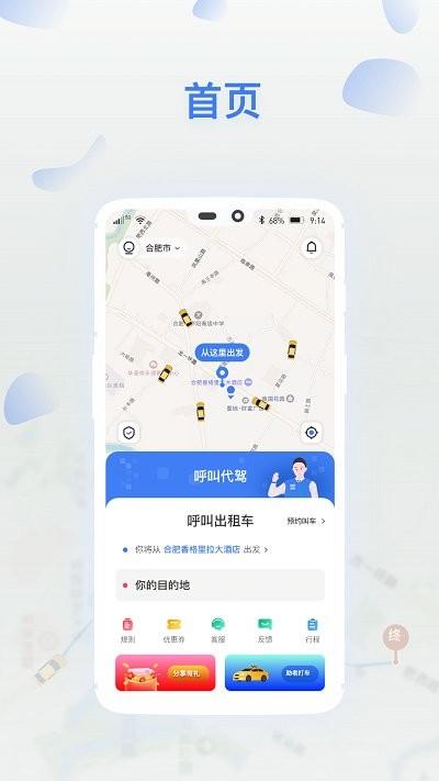 顺风召车app下载,顺风召车,顺风车app,叫车app