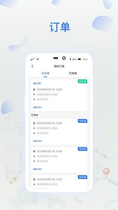 顺风召车app下载,顺风召车,顺风车app,叫车app