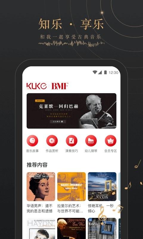 bmf俱乐部app下载,bmf俱乐部,古典音乐app,音乐会app
