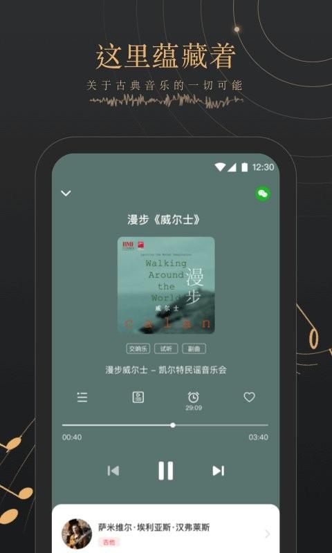 bmf俱乐部app下载,bmf俱乐部,古典音乐app,音乐会app